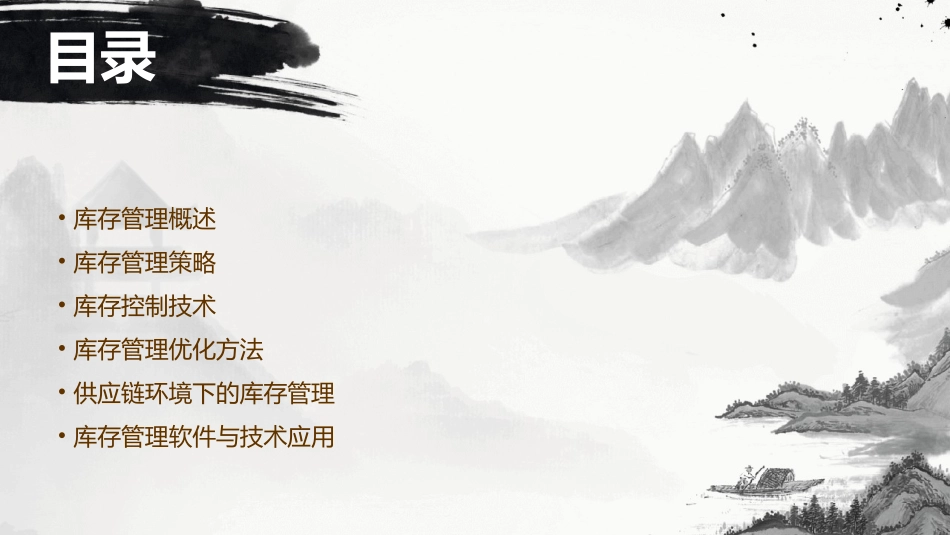 物流与供应链管理5库存管理课件_第2页