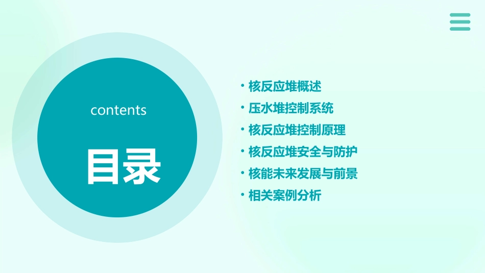 核反应堆压水堆控制绪论课件_第2页