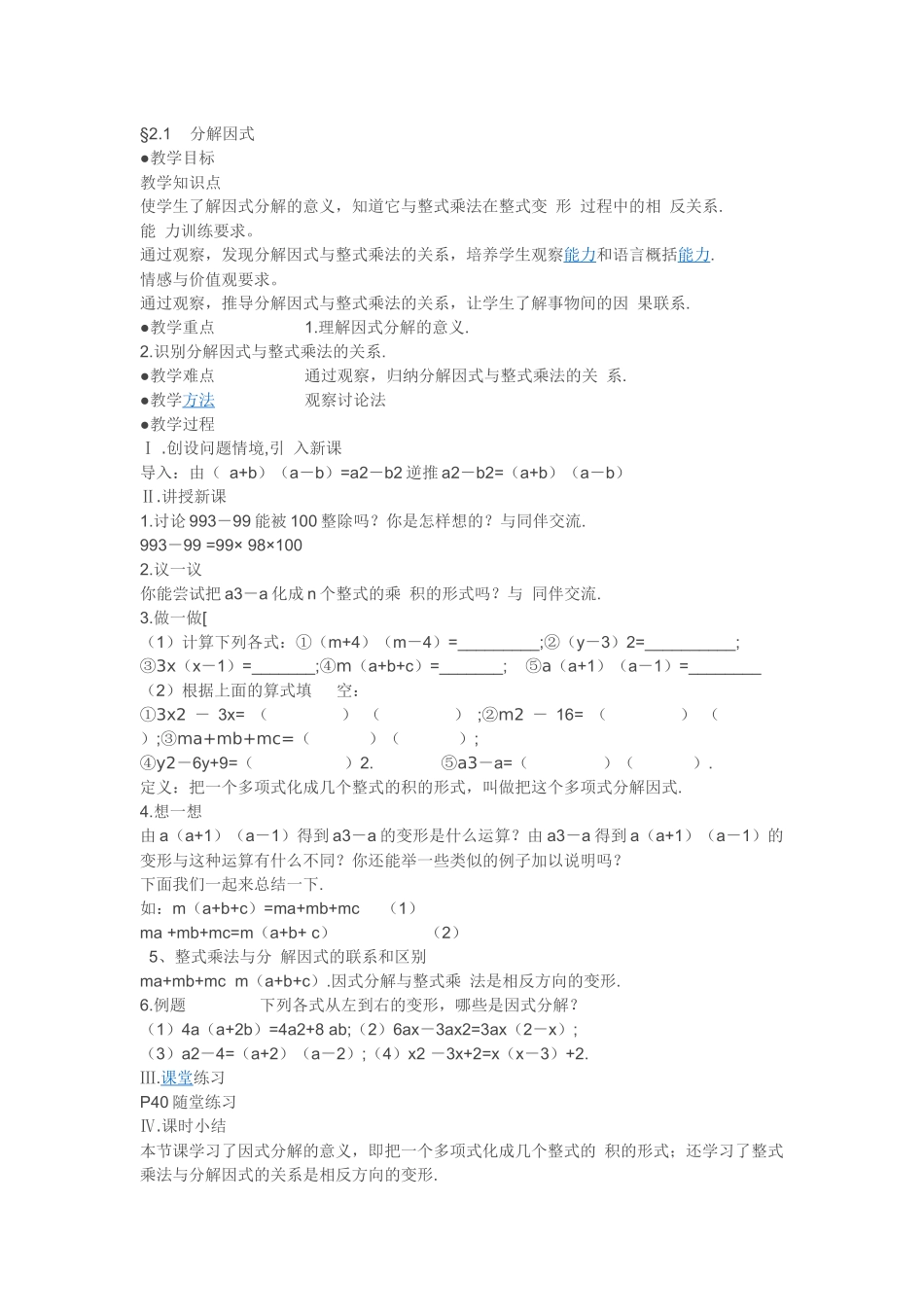 14.4--因式分解_第1页