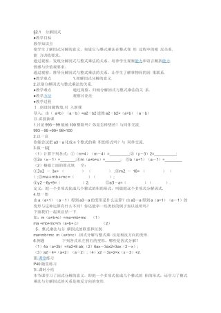 14.4--因式分解