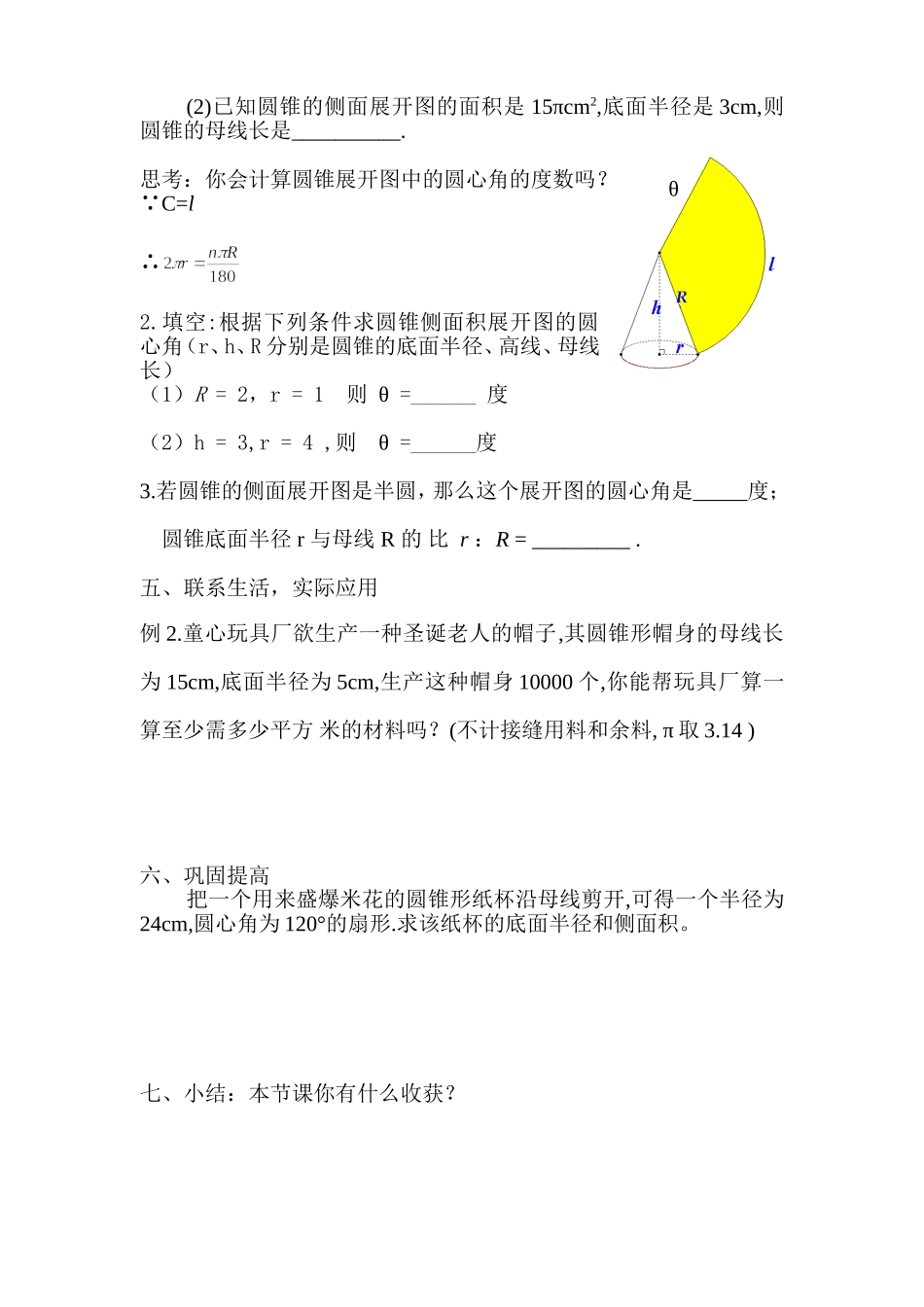 圆锥的侧面积和全面积学案_第2页