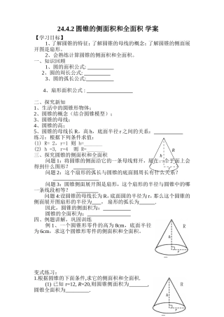 圆锥的侧面积和全面积学案