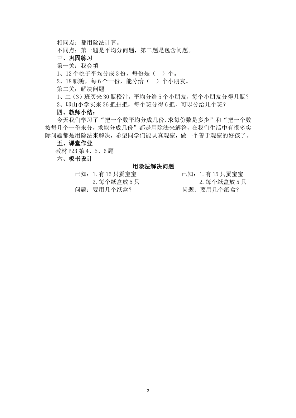 小学数学人教2011课标版二年级表内除法(一)解决问题_第2页