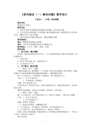 小学数学人教2011课标版二年级表内除法(一)解决问题
