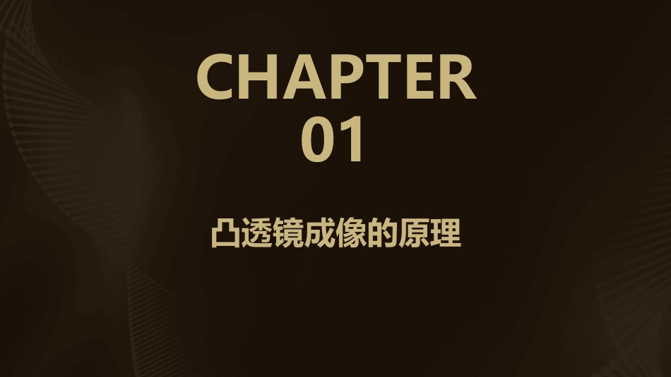 第五节凸透镜成像课件_第3页