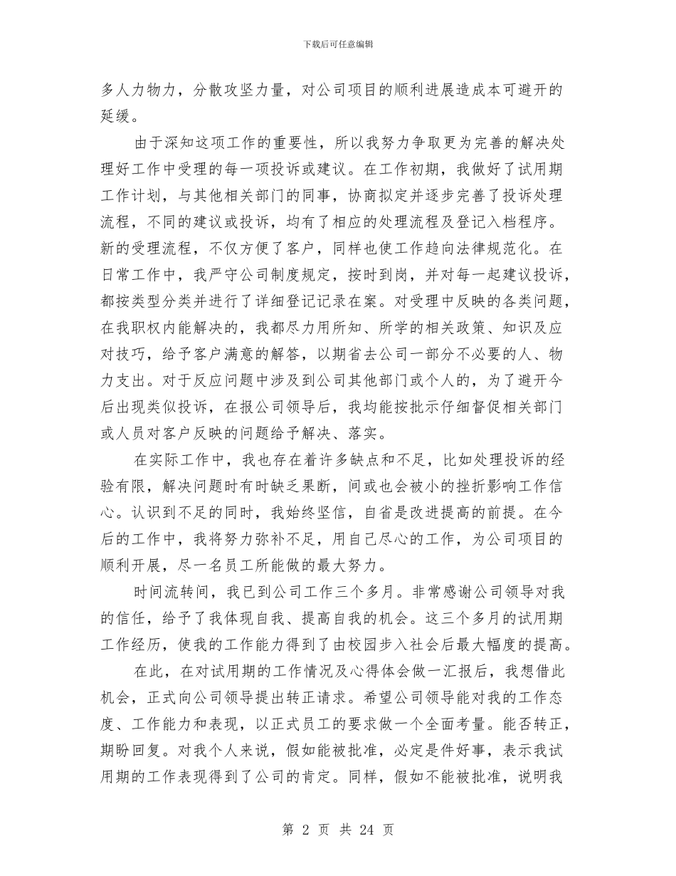 公司职工个人工作报告与公司职工团队训练心得体会汇编_第2页