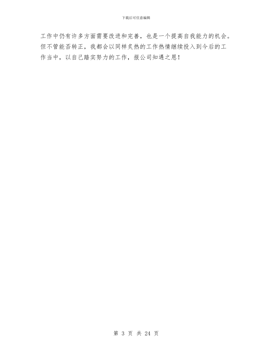 公司职工个人工作报告与公司职工团队训练心得体会汇编_第3页