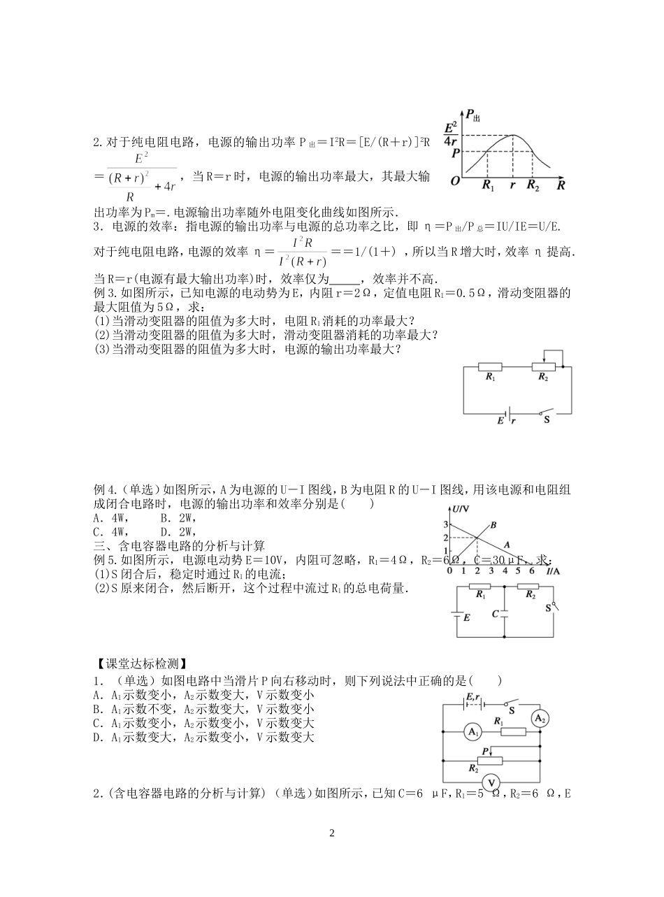2.7闭合电路欧姆定律2_第2页