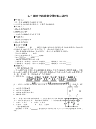 2.7闭合电路欧姆定律2