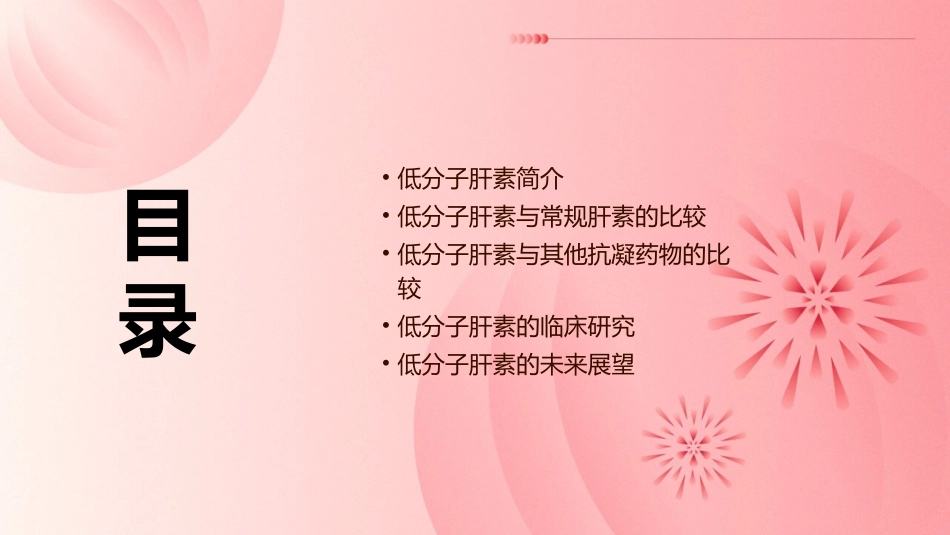 低分子肝素的差异刘建社主任讲稿课件_第2页