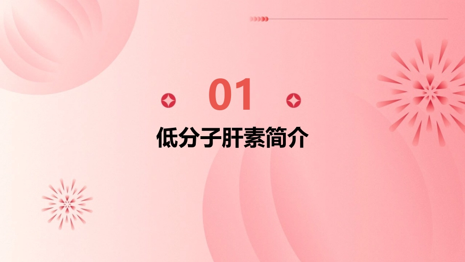 低分子肝素的差异刘建社主任讲稿课件_第3页