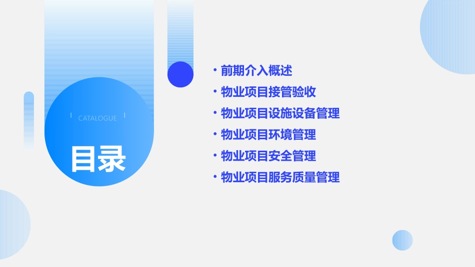 物业管理前期介入工作指引通用课件_第2页