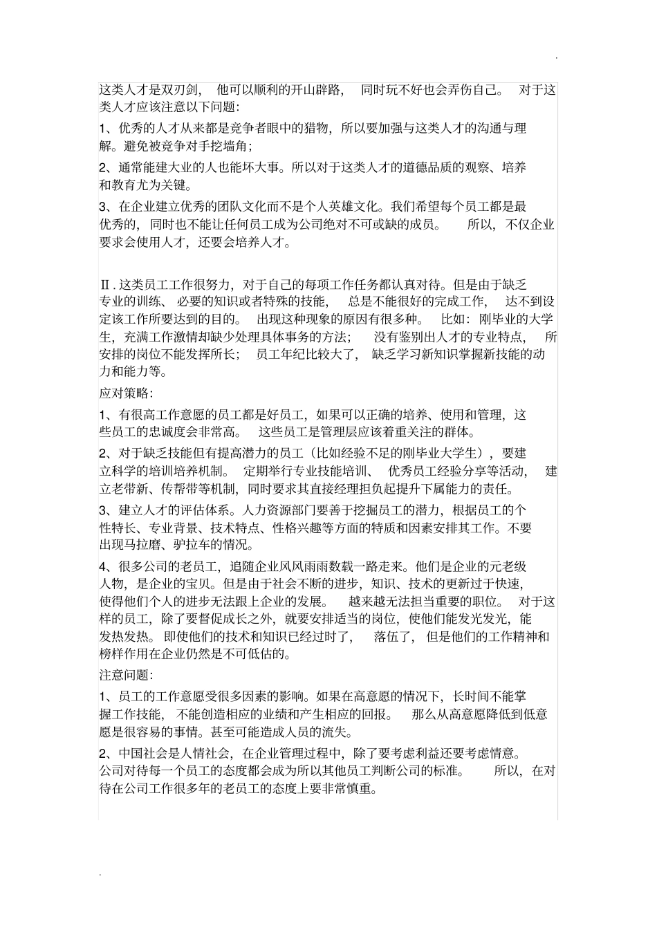 企业中四种员工类型及应对策略_第2页