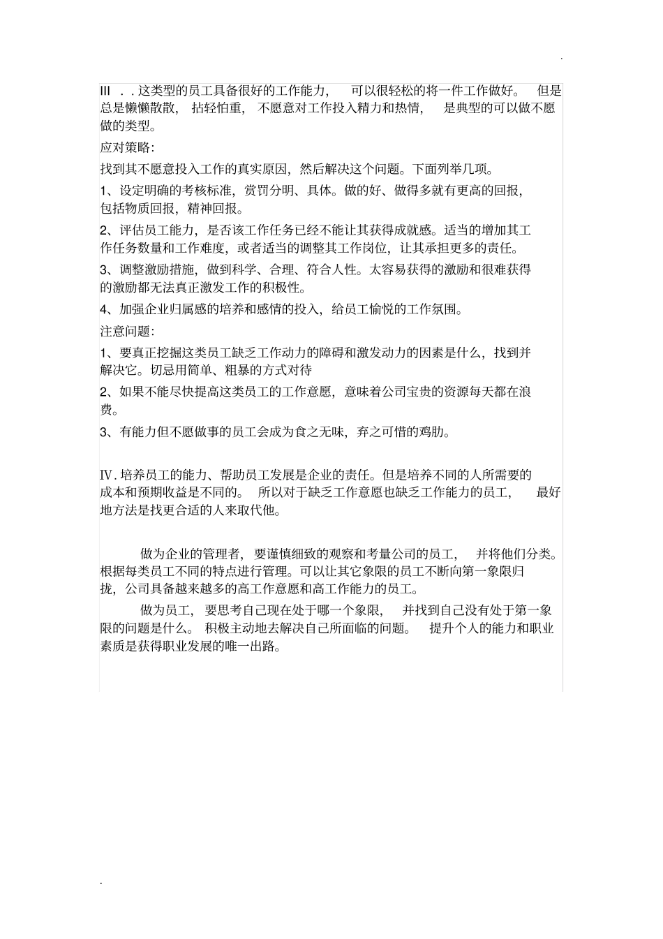 企业中四种员工类型及应对策略_第3页