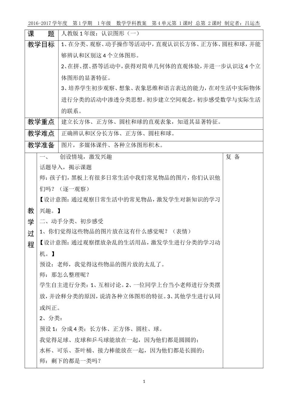 小学数学人教2011课标版一年级人教版1年级认识图形(一)---吕运杰_第1页