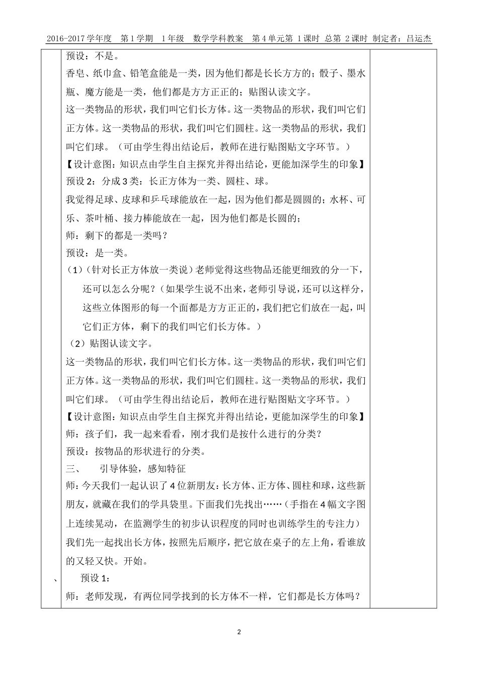 小学数学人教2011课标版一年级人教版1年级认识图形(一)---吕运杰_第2页