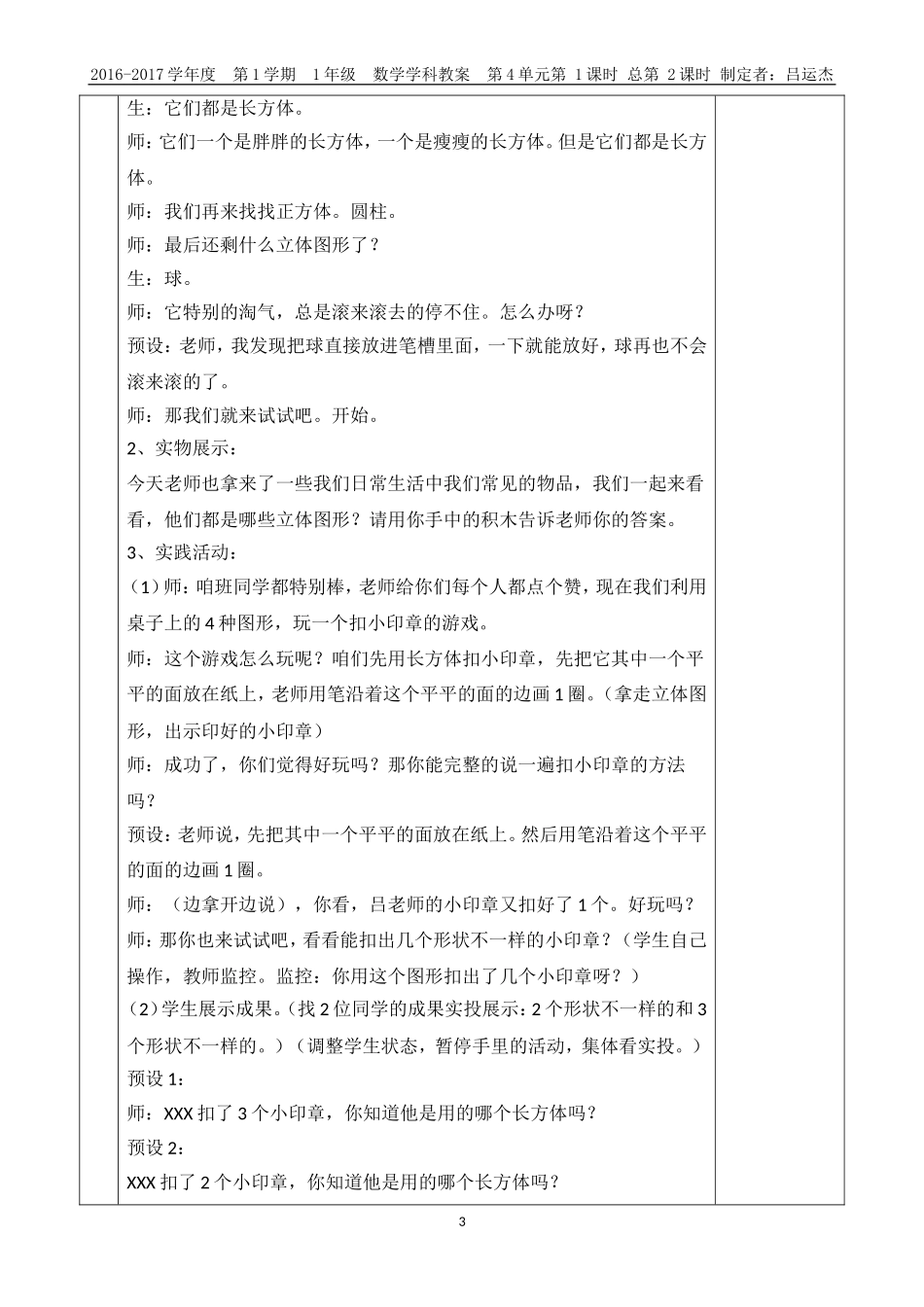 小学数学人教2011课标版一年级人教版1年级认识图形(一)---吕运杰_第3页