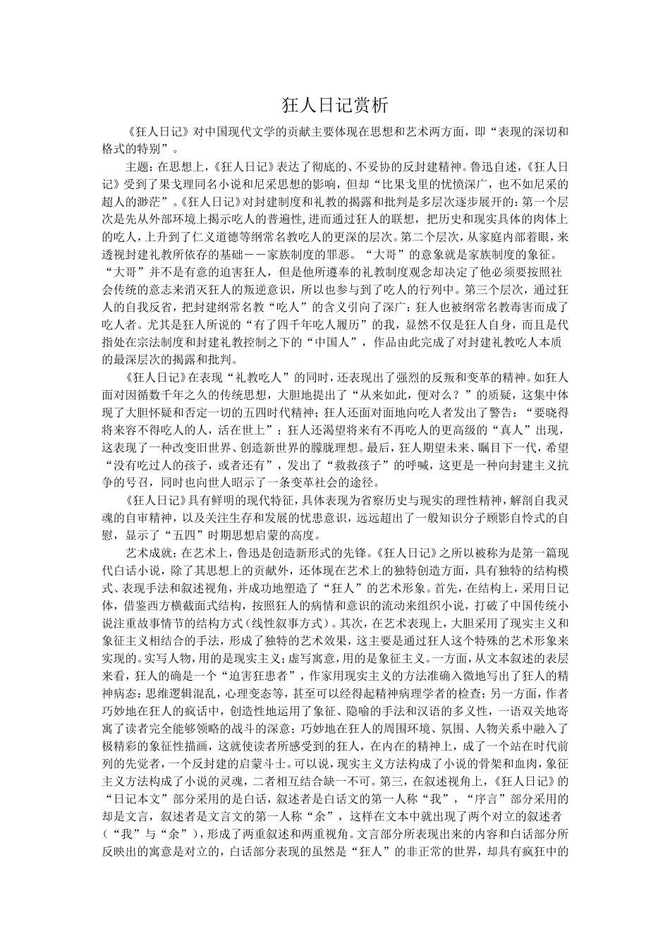 狂人日记赏析_第1页