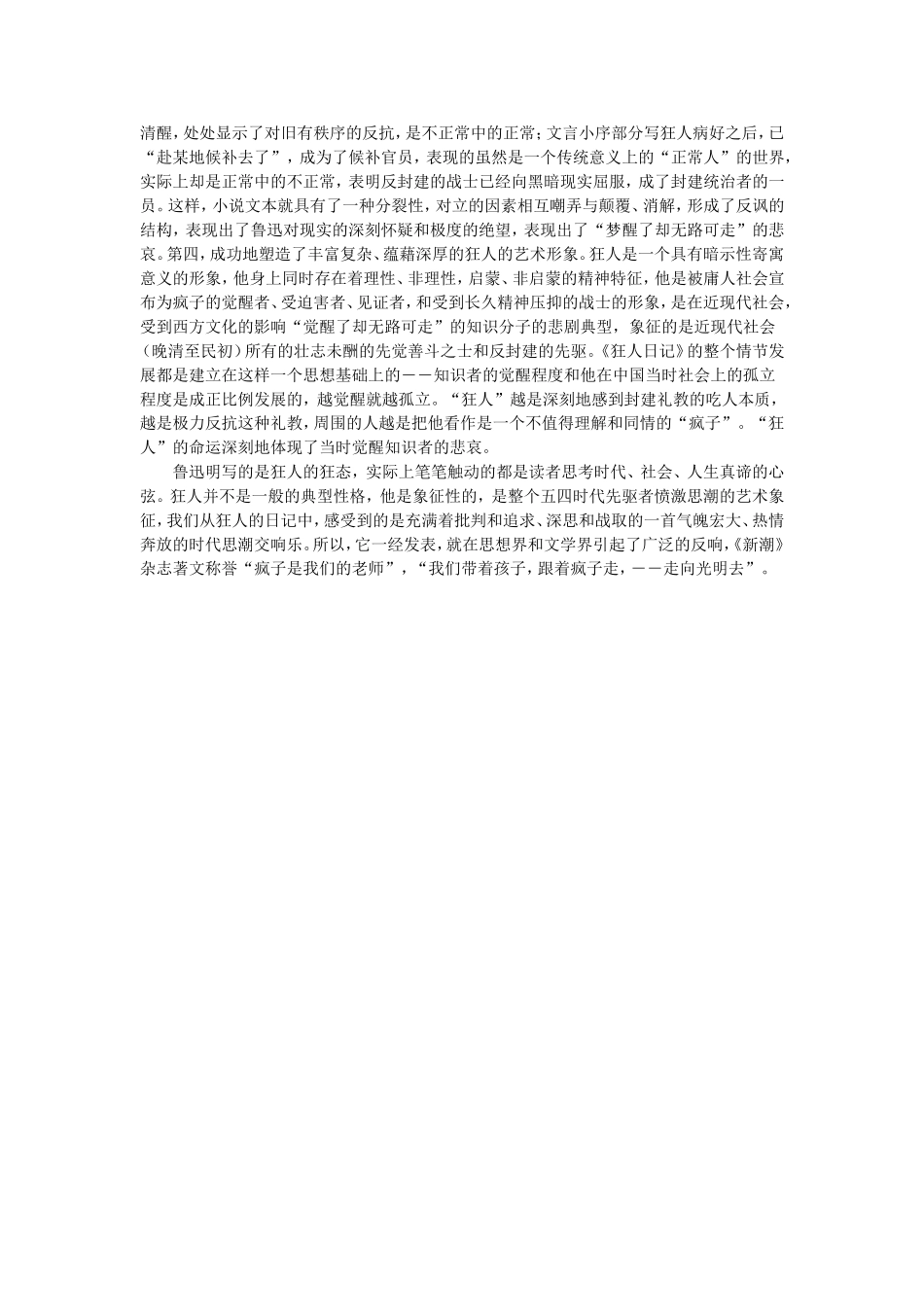 狂人日记赏析_第2页