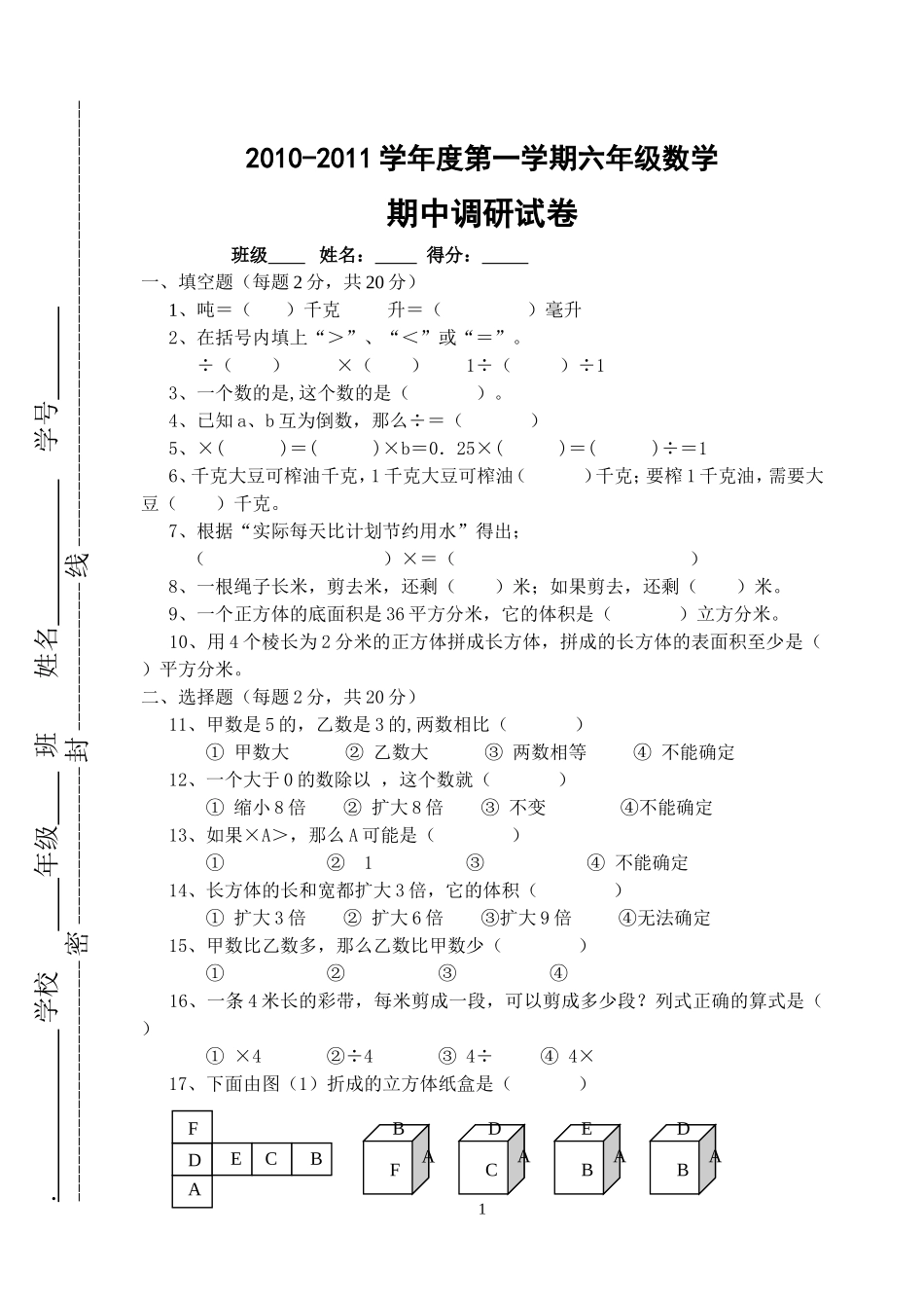 六数上期中试卷_第1页