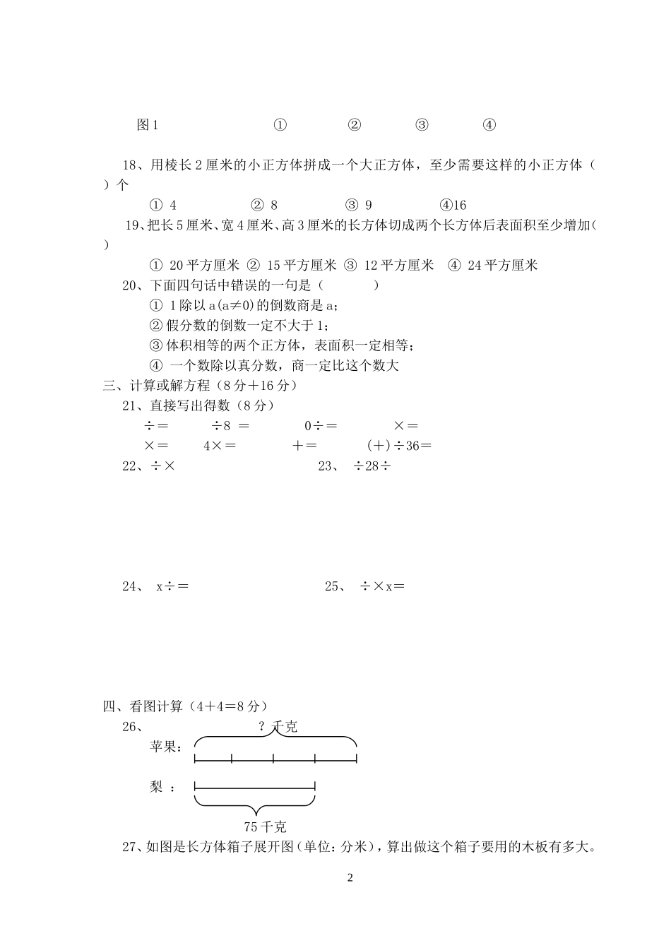 六数上期中试卷_第2页