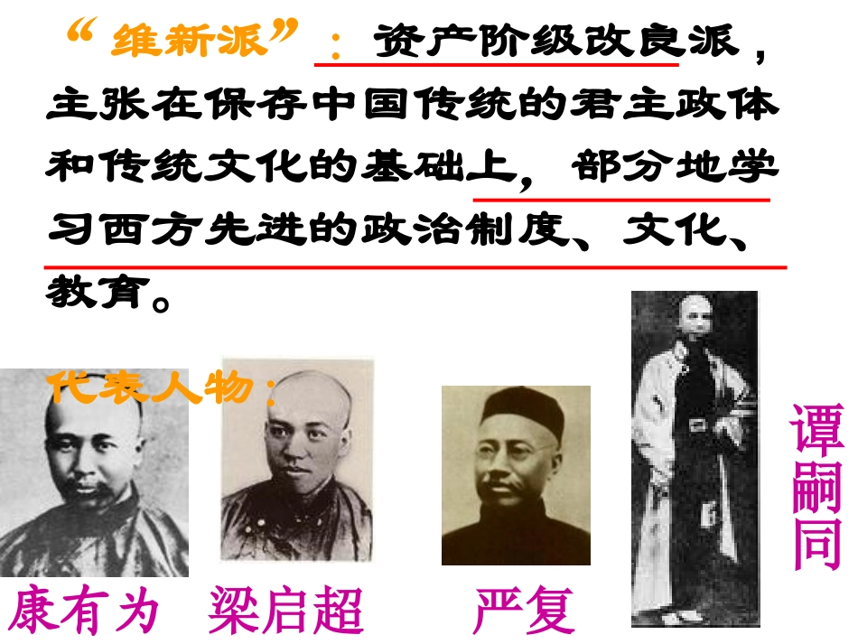 八年级历史第7课《维新变法运动》课件_第2页