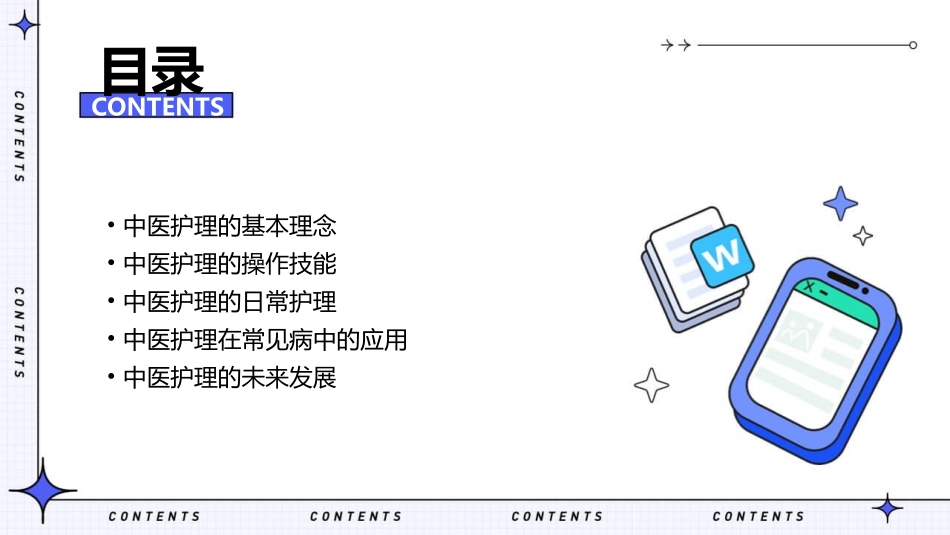 中医工作指南护理课件_第2页