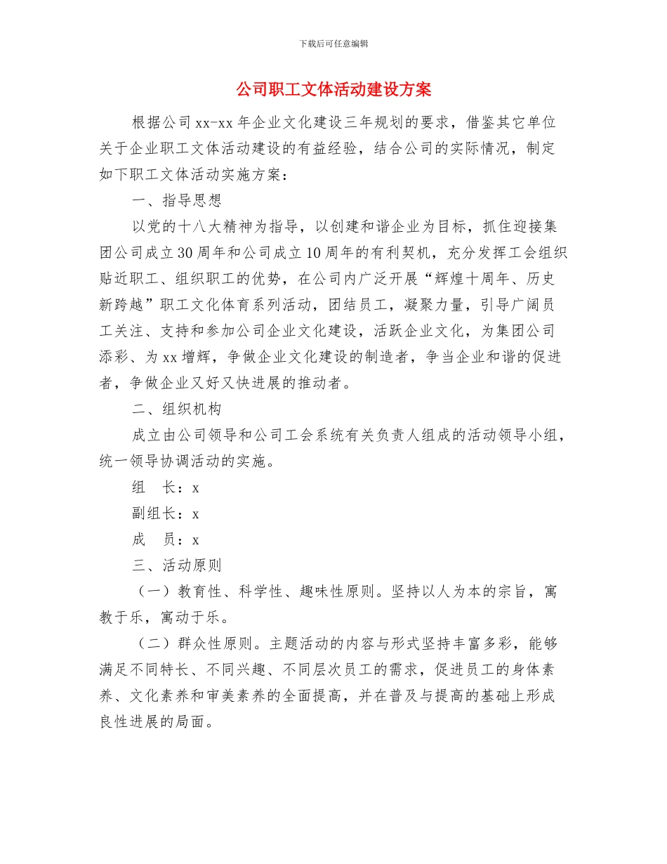 公司职工个人工作计划精编与公司职工文体活动建设方案汇编_第3页
