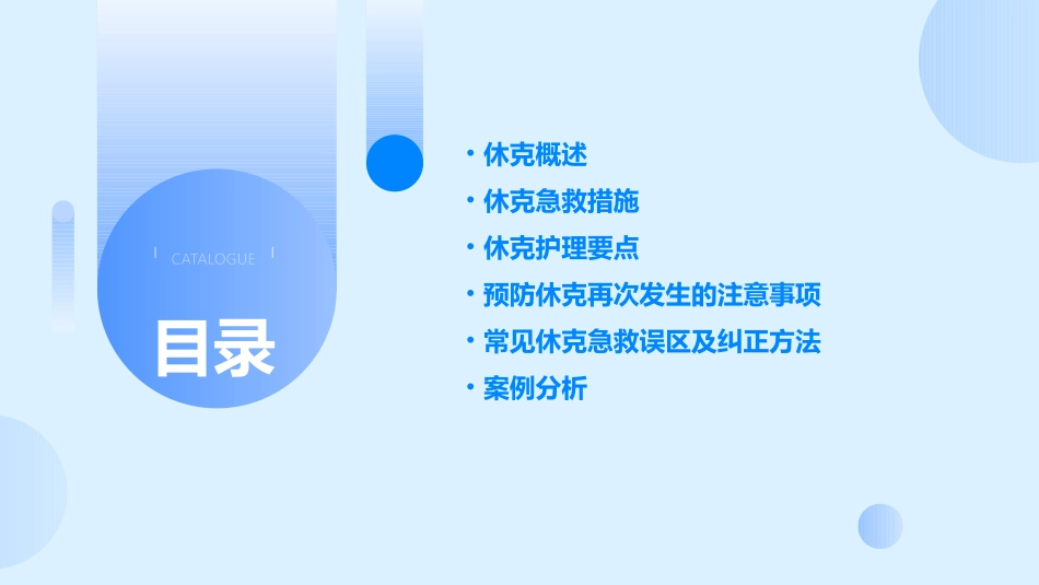 休克急救与护理课件_第2页