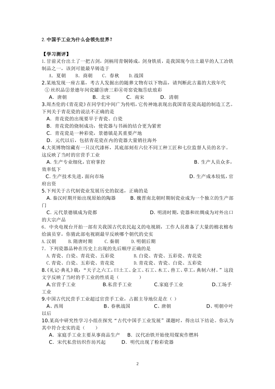 第4课农耕时代的手工业学案_第2页