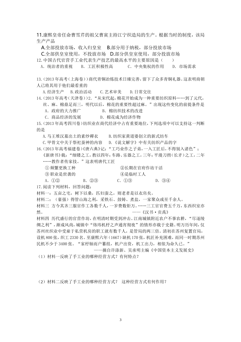 第4课农耕时代的手工业学案_第3页