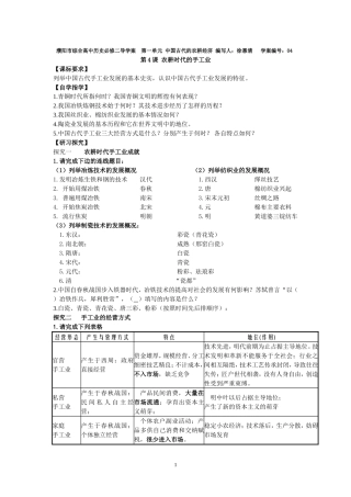 第4课农耕时代的手工业学案