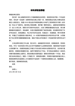 本科求职自荐信