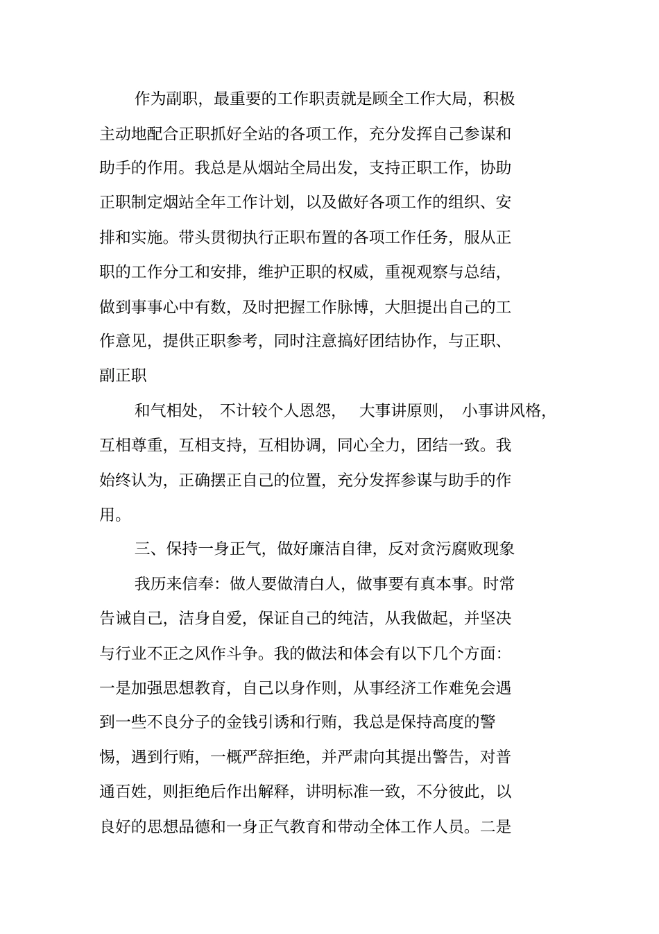 企业中层副职述职报告_第2页