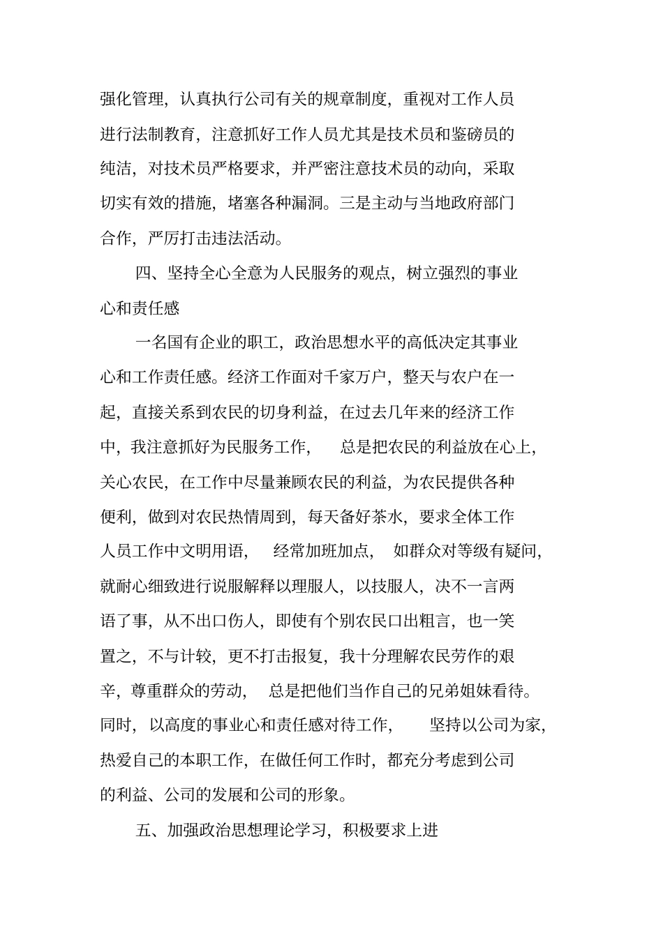 企业中层副职述职报告_第3页