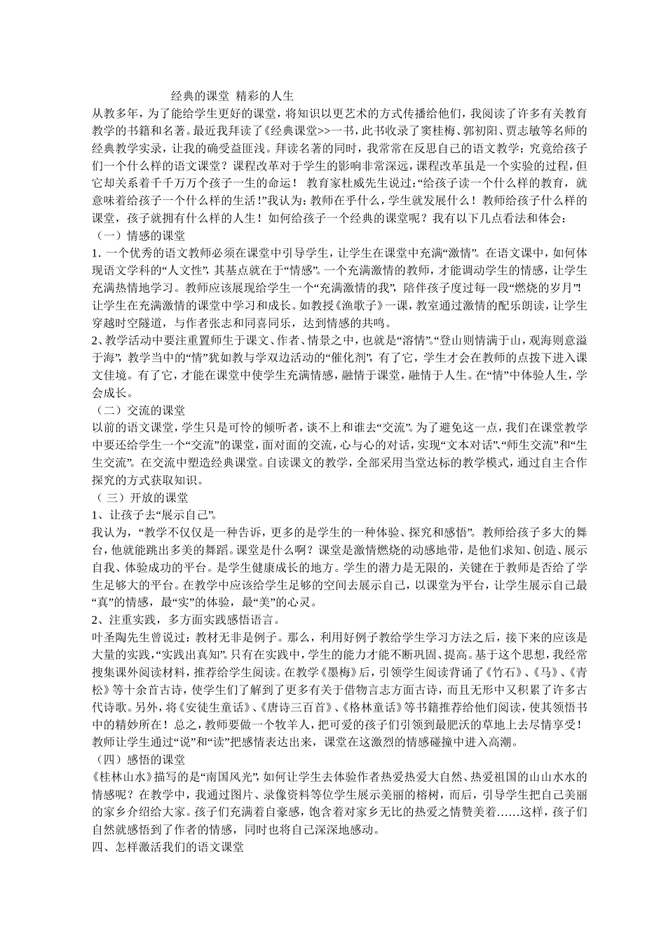 经典的课堂精彩的人生_第1页