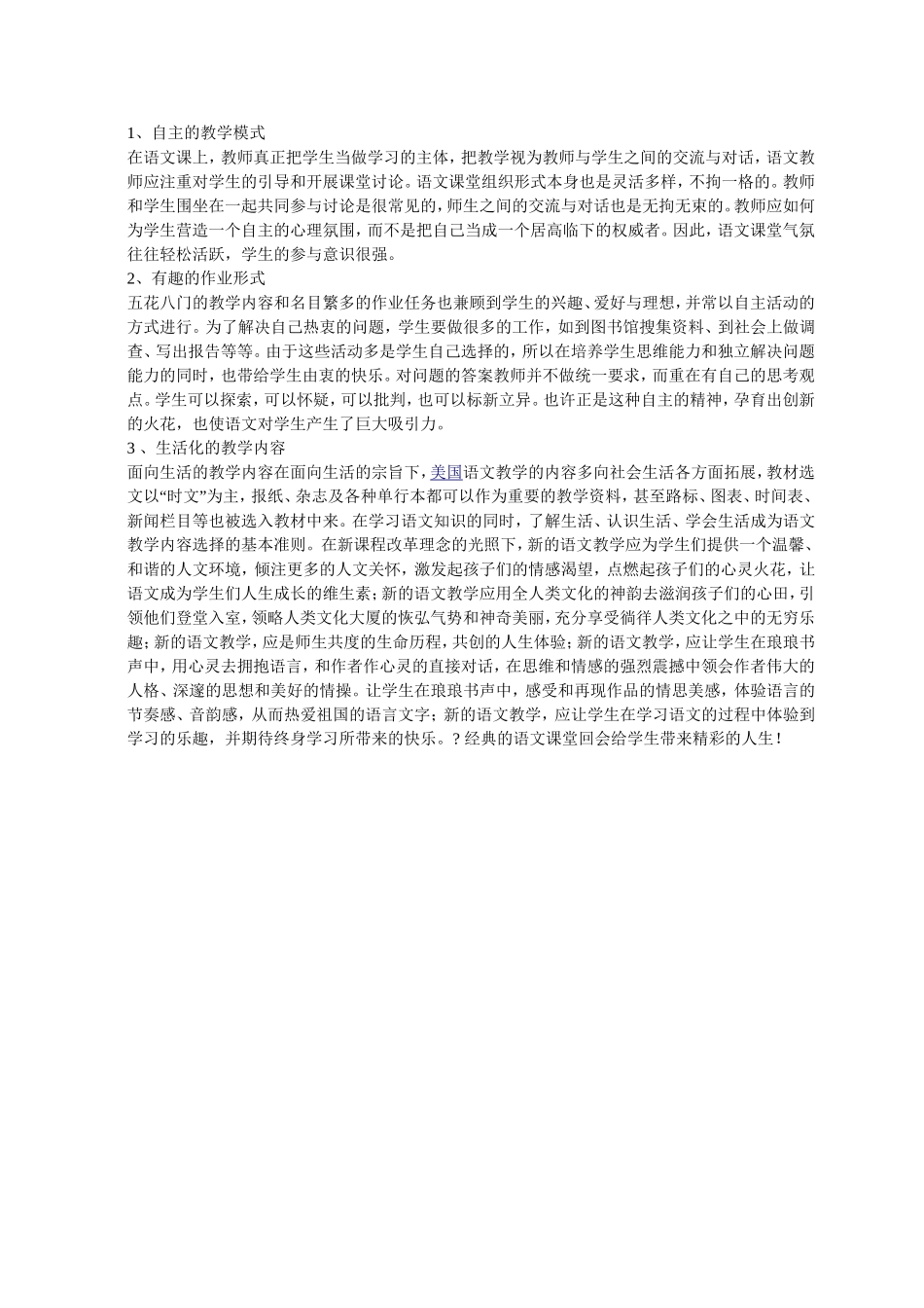 经典的课堂精彩的人生_第2页