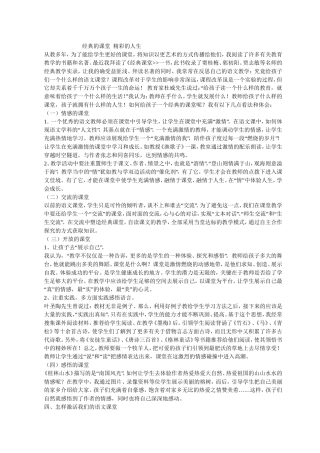 经典的课堂精彩的人生