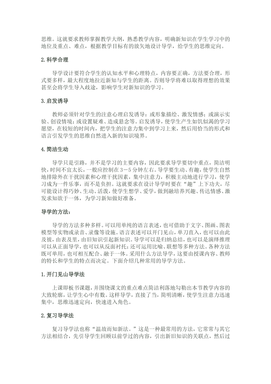 关于高效课堂各环节的思考_第2页