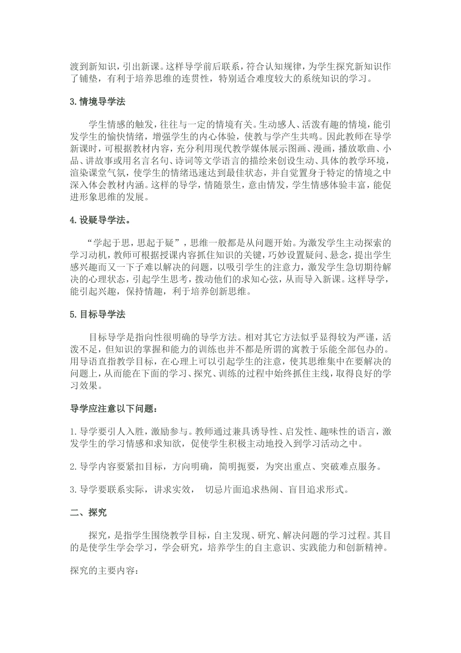 关于高效课堂各环节的思考_第3页