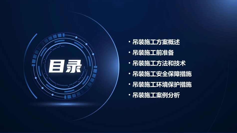 钢板(圆弧)吊装施工方案课件_第2页