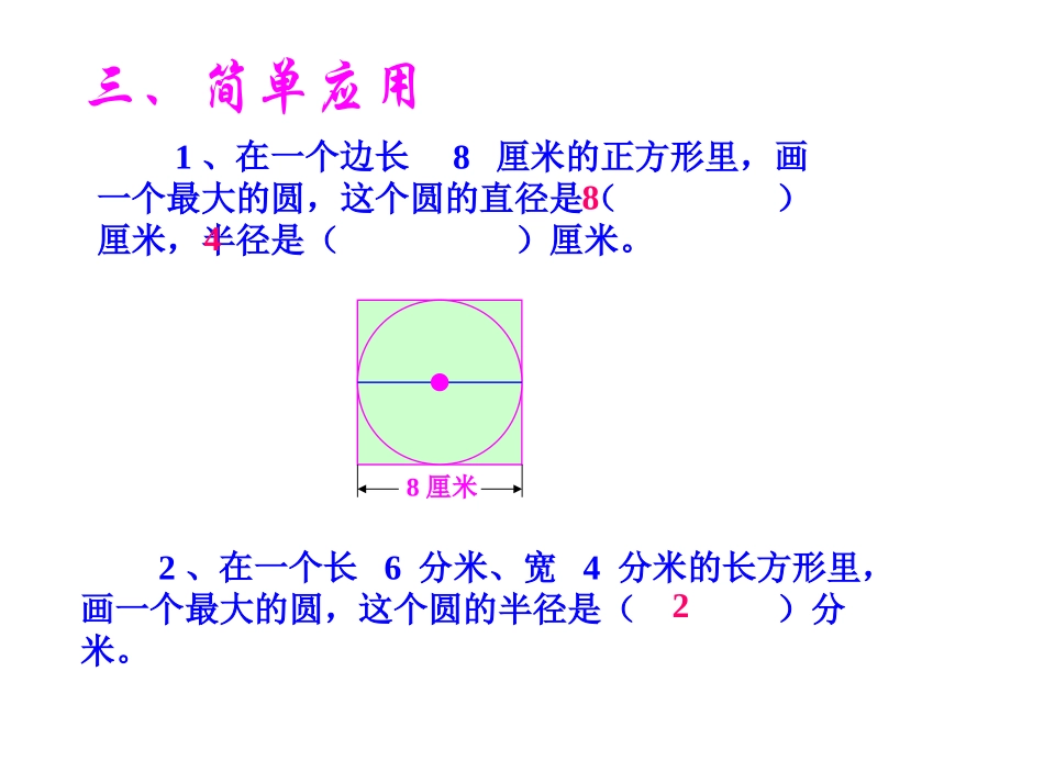 圆的认识练习课2.ppt(上课)_第3页