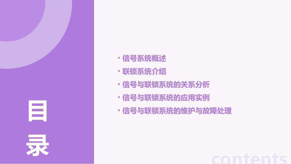 信号与联锁分析课件_第2页