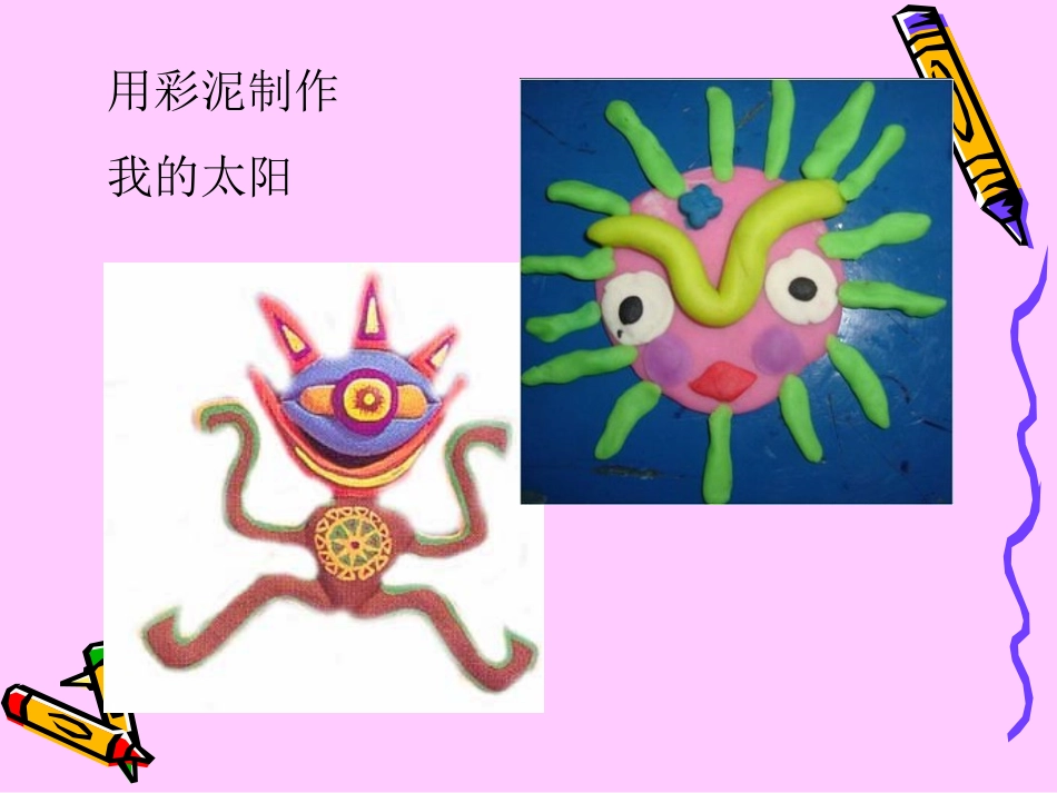 学生作品欣赏-我的太阳_第2页