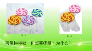 小学数学人教2011课标版一年级一年级上册数学《比多少》课件