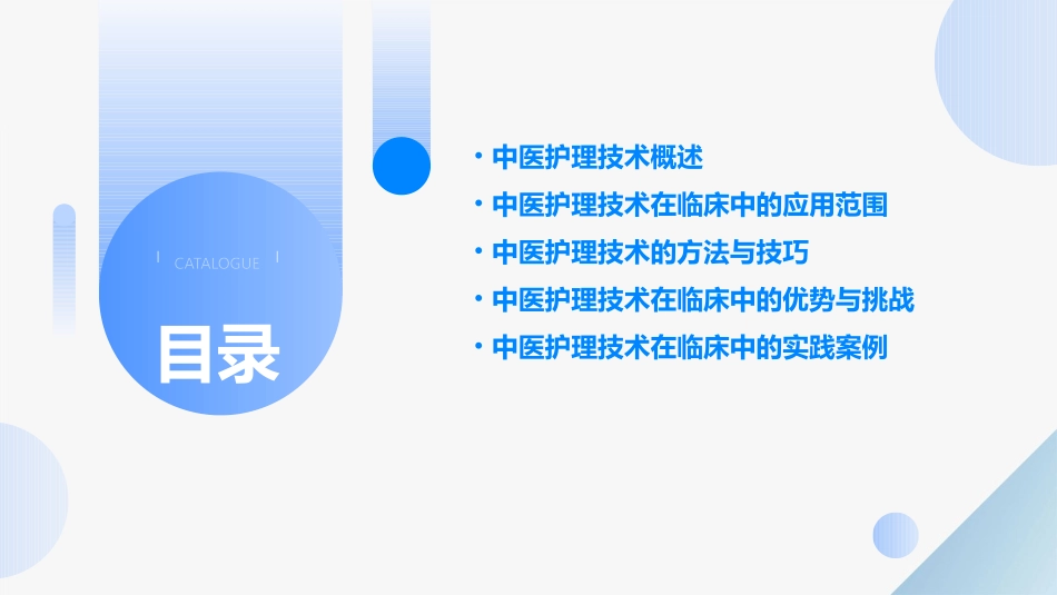 中医护理技术在临床中的应用_第2页
