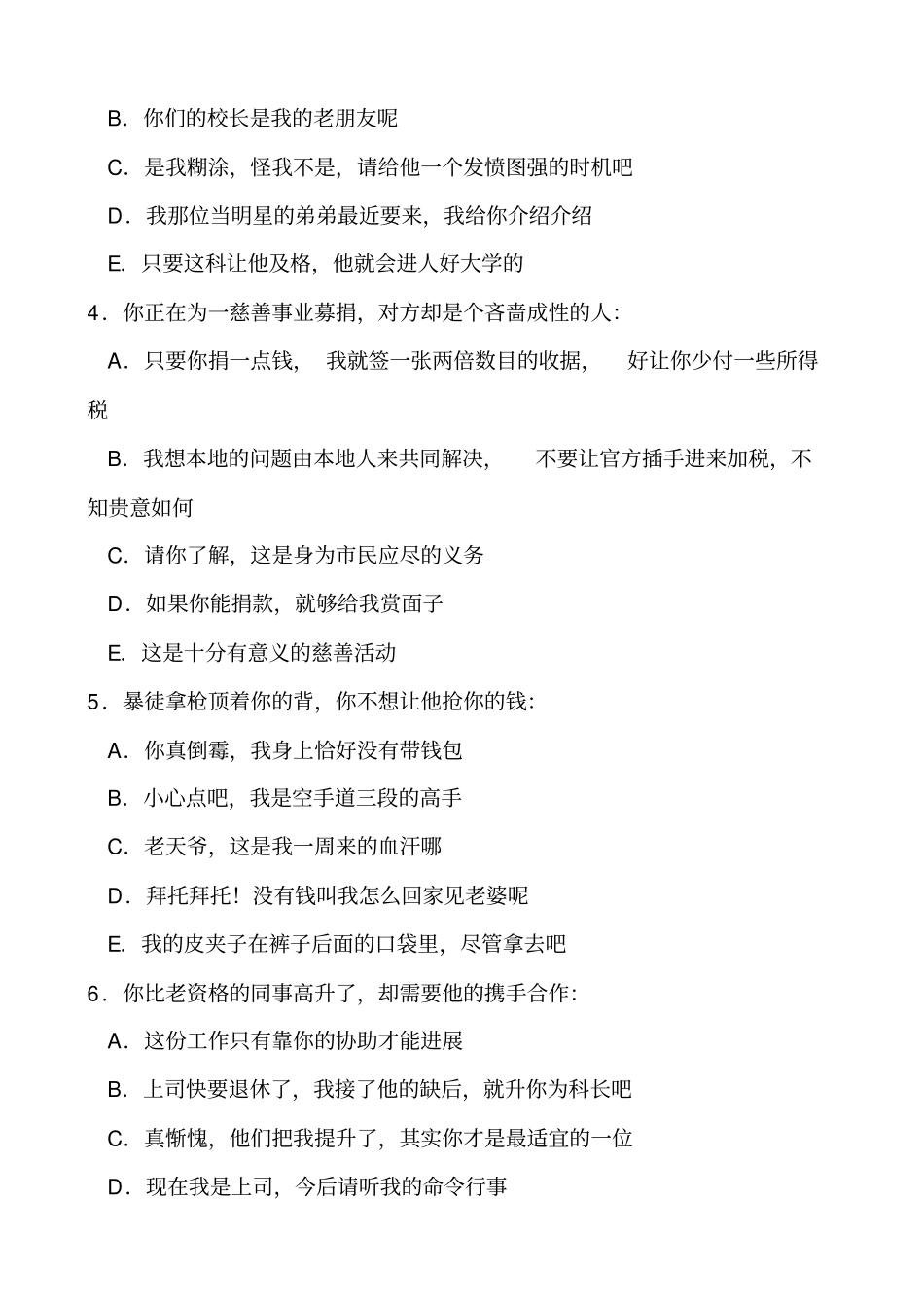 企业中层管理人员素质测评32_第2页