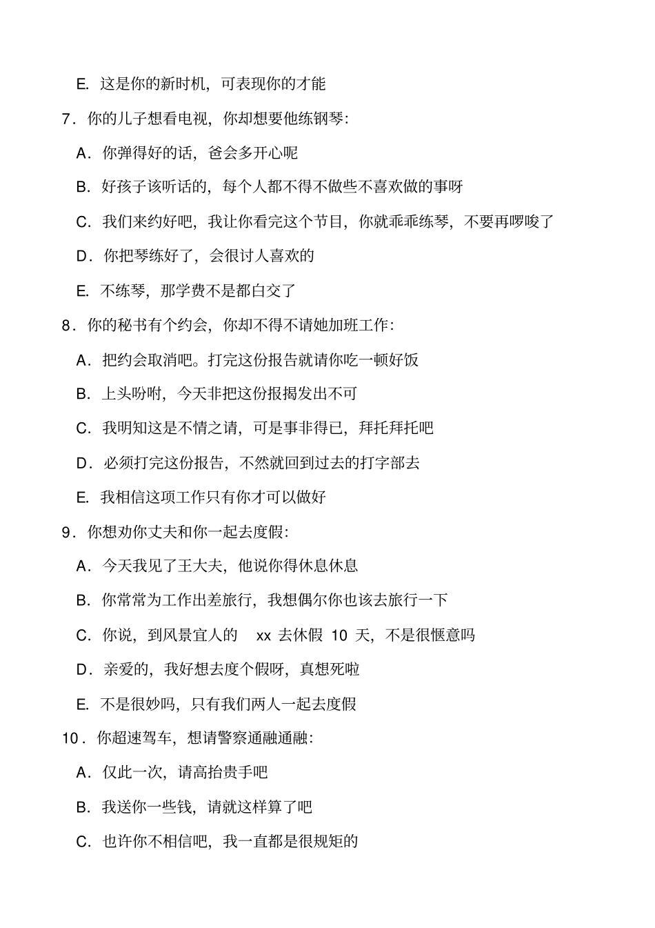 企业中层管理人员素质测评32_第3页