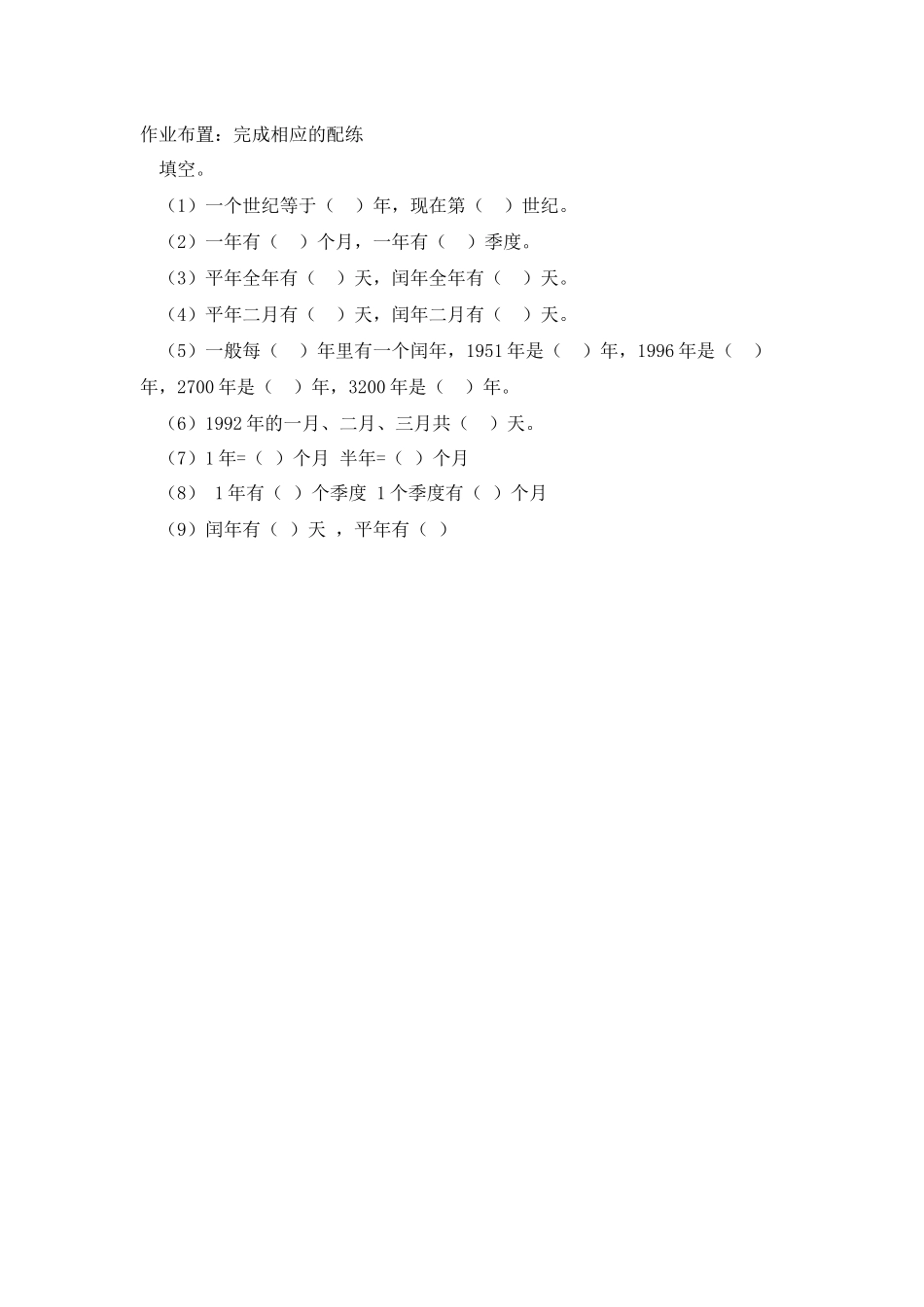 小学数学北师大2011课标版三年级课后小练_第1页