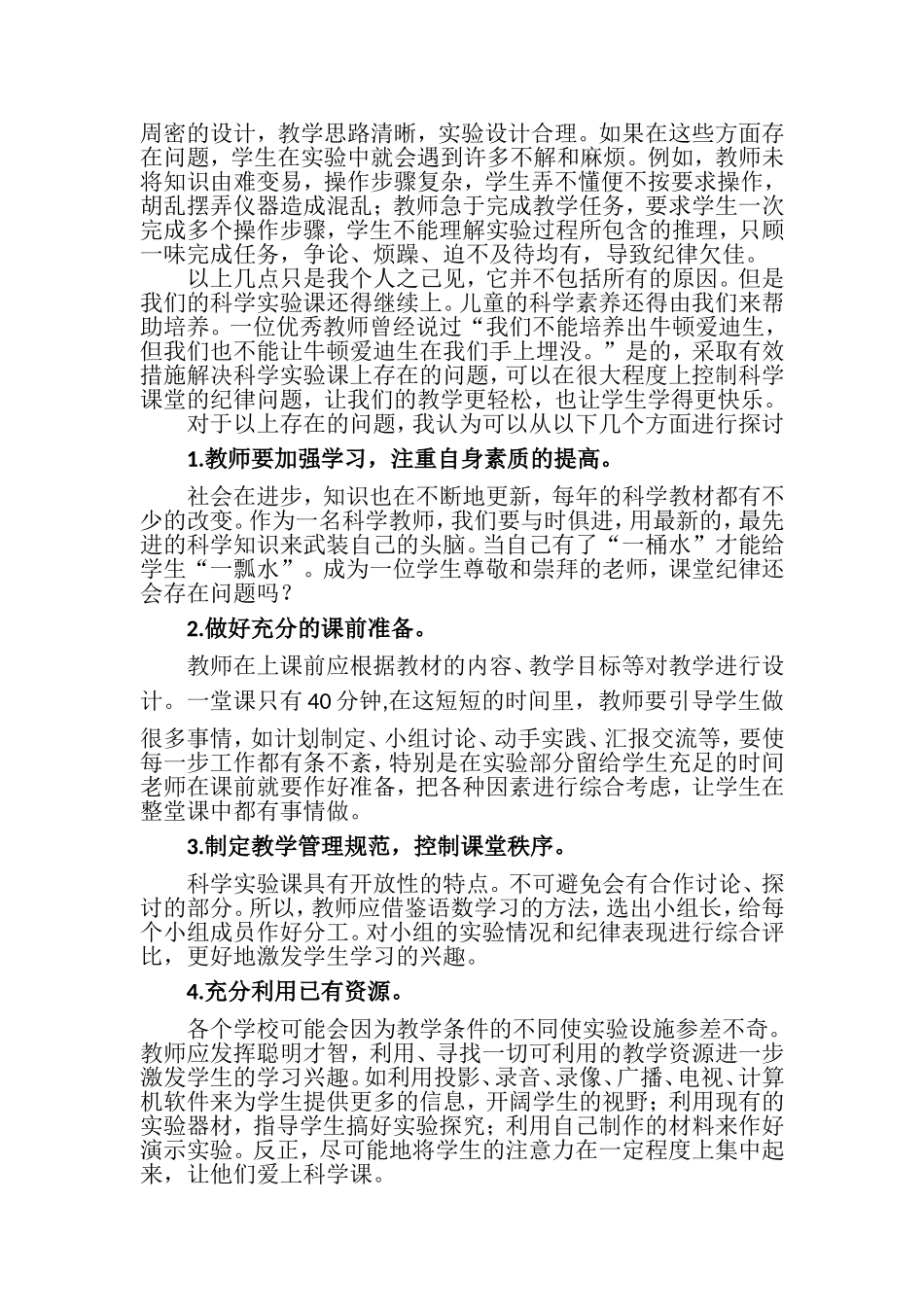 如何上好科学实验课_第2页